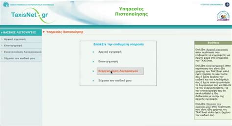 gsis.gr login|taxisnet eisodos.